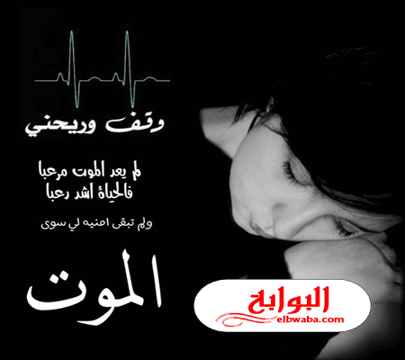 كلمات حزينة عن الموت 992