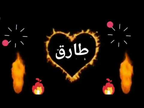 اسم طارق مزخرف 11931 8