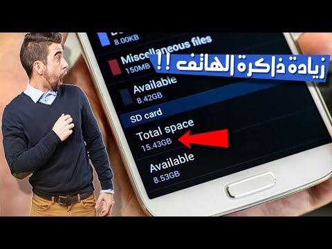 زيادة ذاكرة الهاتف , خطوات سريعه لزيادة مساحة التخزين الداخلية