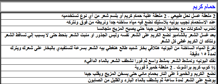 طريقة عمل حمامات الكريم للشعر