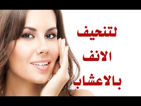 خلطة لتصغير الانف - افضل وصفه لتصغير الانف 4685 2