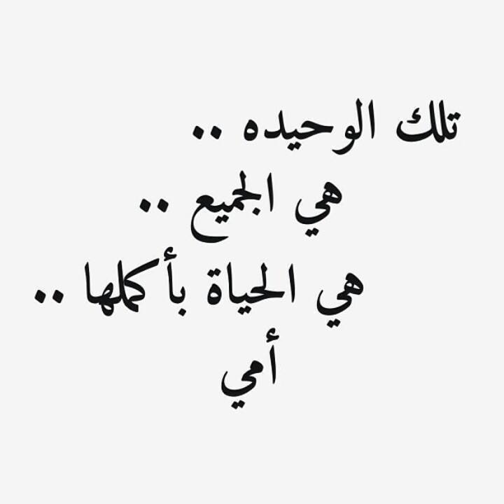 عبارات جميلة عن الام - تعرف على اروع الكلمات التى قيلت عن الام 4030