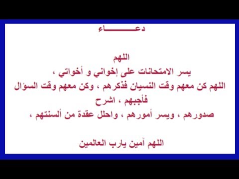 دعاء النجاح , ادعية للتوفيق و النجاح