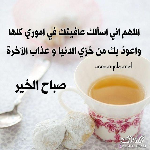 رسالة صباحية - صباح الخير بالصور