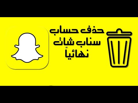 حذف حساب سناب شات نهائي، بطرق سهل 18076