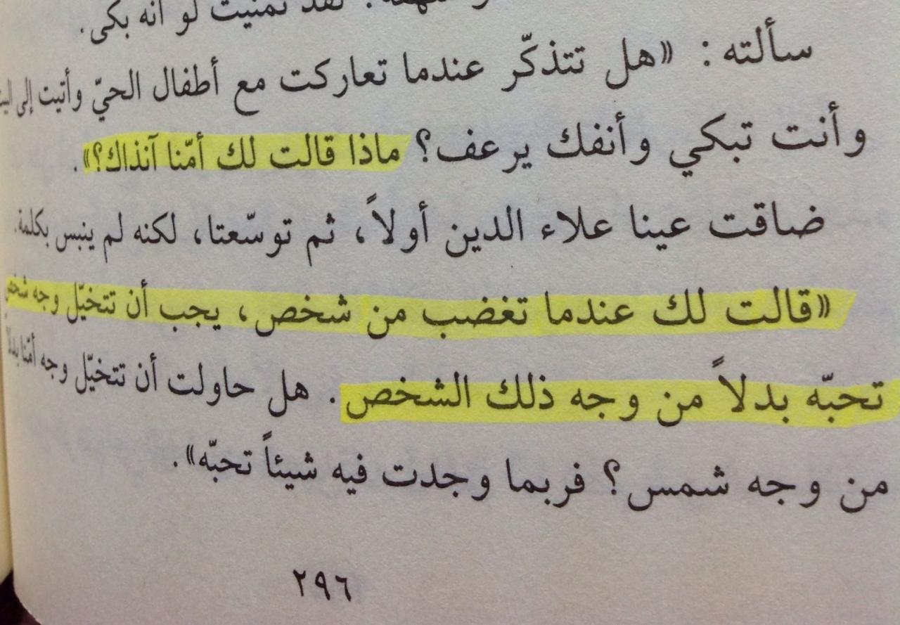 قواعد العشق الاربعون , اليف شافاق ورويتها الرائعة