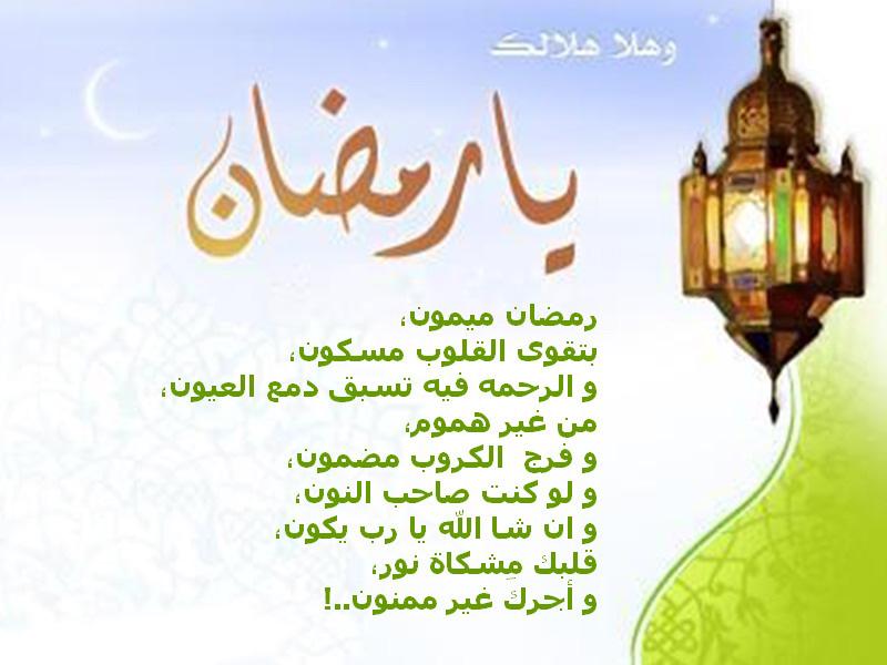 تهاني رمضان - مبارك عليكم شهر البركة 393 4