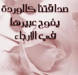 رسالة الى صديقة - اجمل الكلمات المرسلة الى الصديقة 6706 9