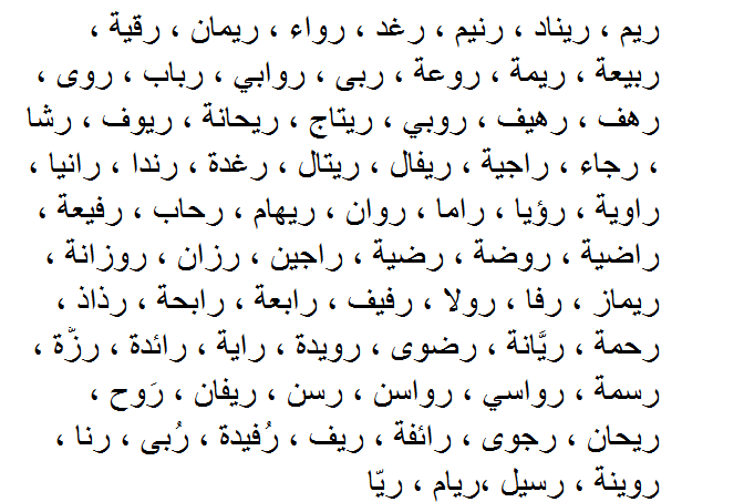 احدث اسماء البنات , اسماء بنات جديدة وجميلة