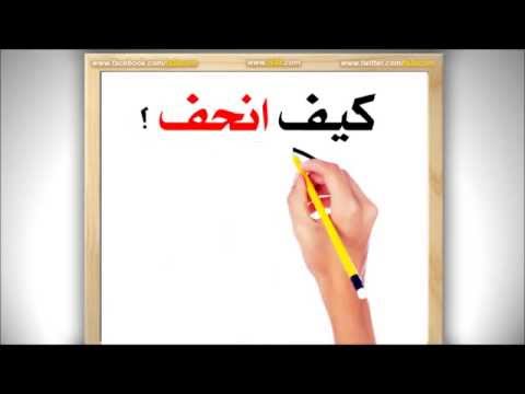 كيف انحف 5495 1