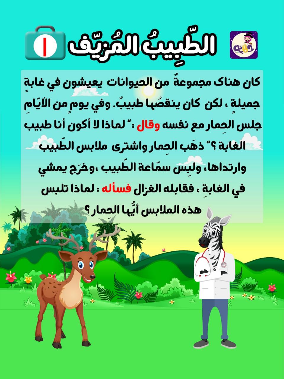 قصص اطفال قبل النوم 5589 8