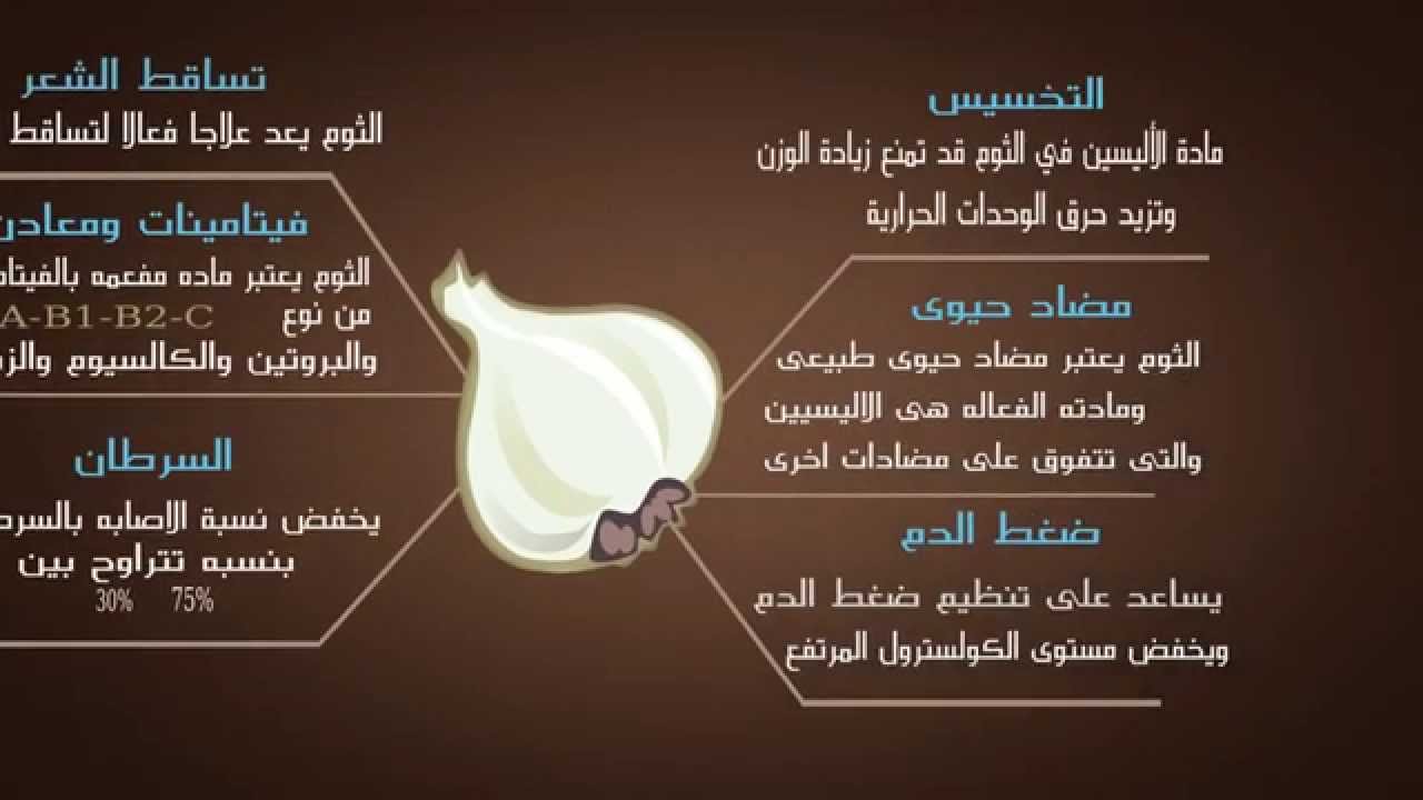 فوائد اكل الثوم , فائدة الثوم للانسان