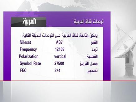 تردد قناة العربية - كيف تشاهد قناة العربية 6274