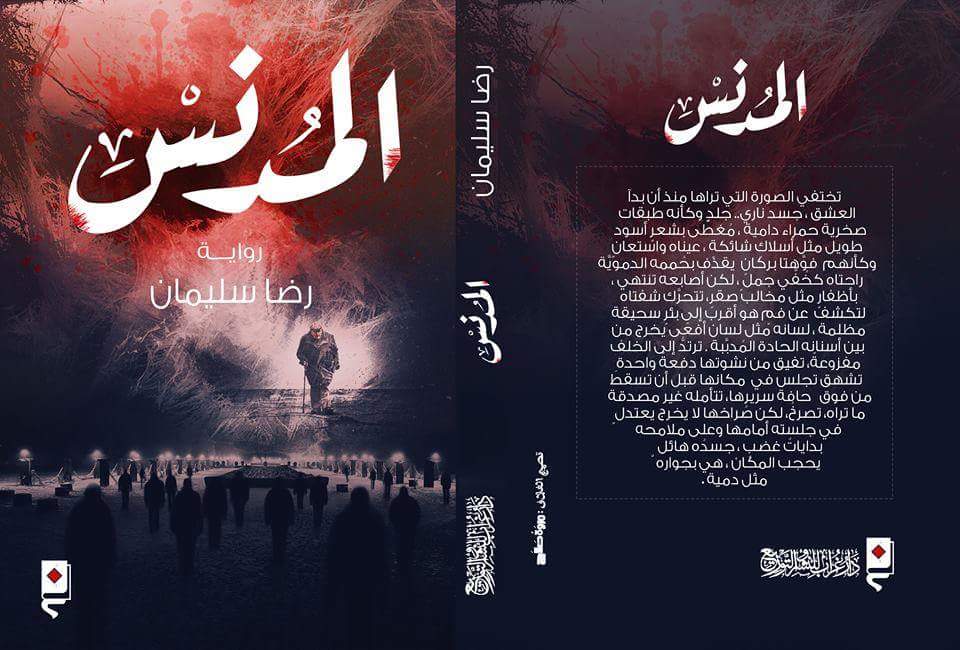 روايات منال سالم 12827