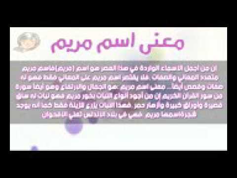 ما معنى اسم مريم , معانى الاسماء ( اسم مريم)