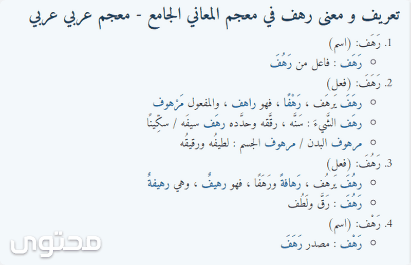 معنى اسم رهف , معانى الاسماء ( رهف)