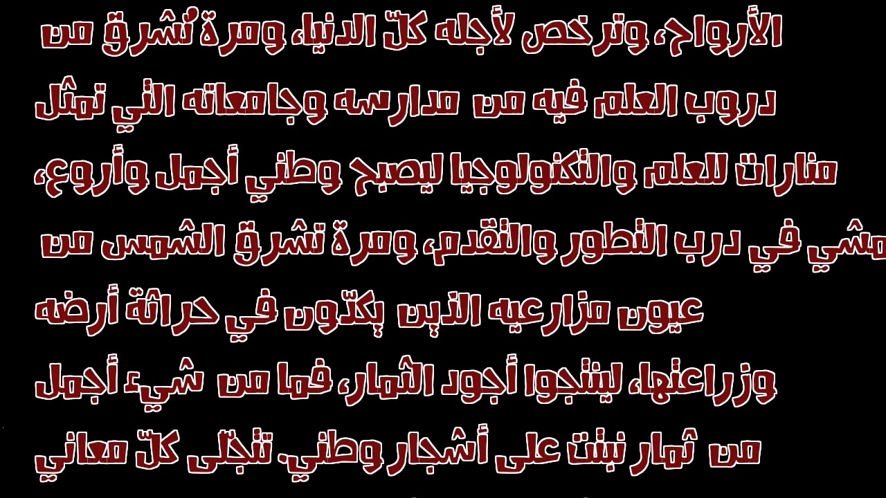 تعبير عن الوطن - اجمل العبارات الجميلة عن الوطن 3978 1