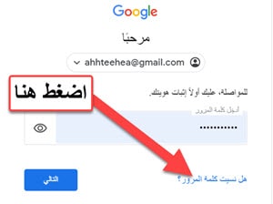 نسيت كلمة مرور الجيميل , افضل طريقة لاستعادة كلمة مرور الجيميل