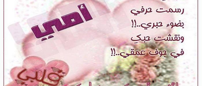 عبارات جميلة عن الام - تعرف على اروع الكلمات التى قيلت عن الام 4030 7