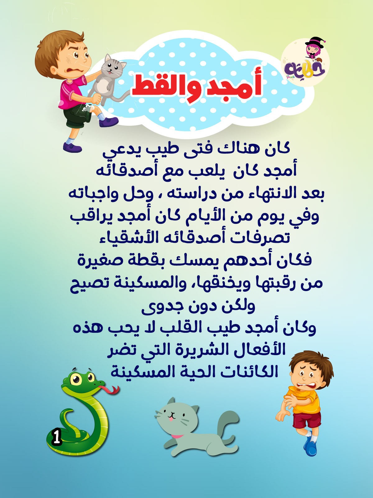 قصص اطفال قصيرة بالصور 5693 10