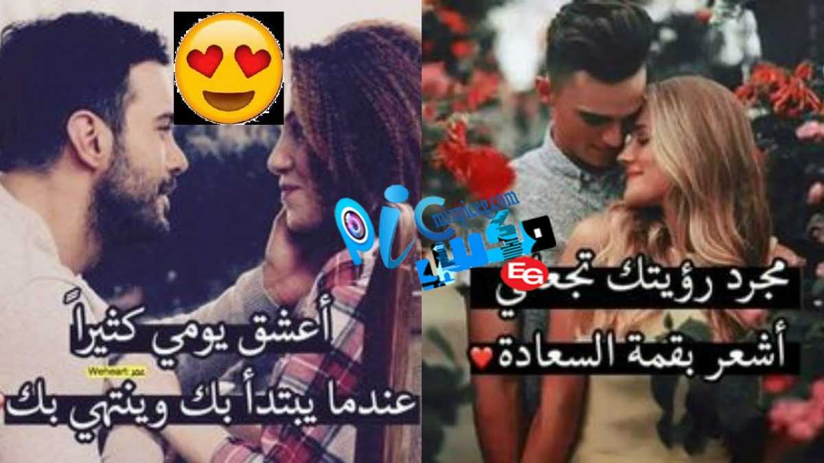 مفيش احلى من الرومانسية - صورحب رومانسيه 2019 مكتوب عليها 5602 7