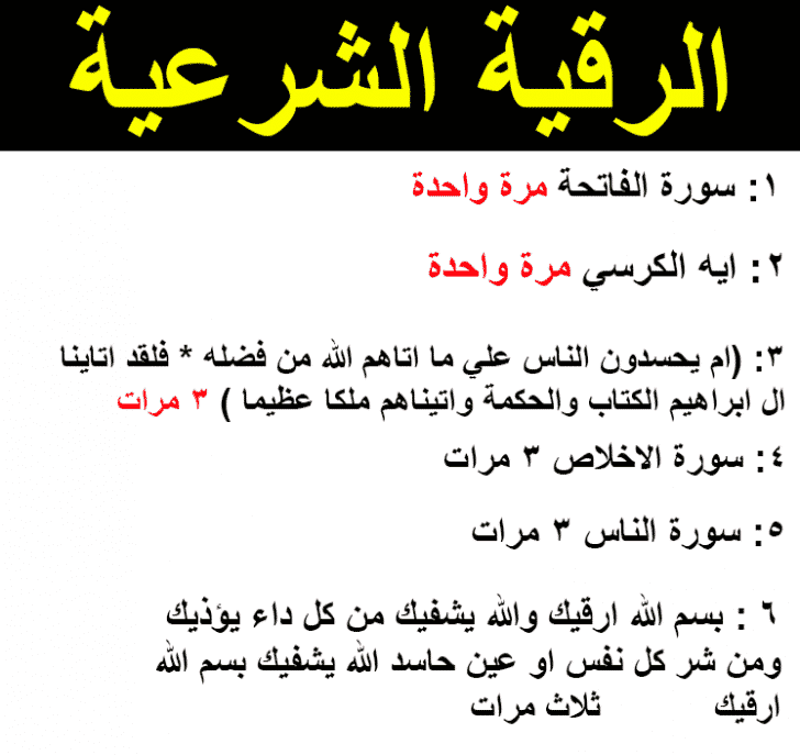 رقية الحسد , الرقية الشرعية كاملة تحفظك من السحر والحسد باذن الله