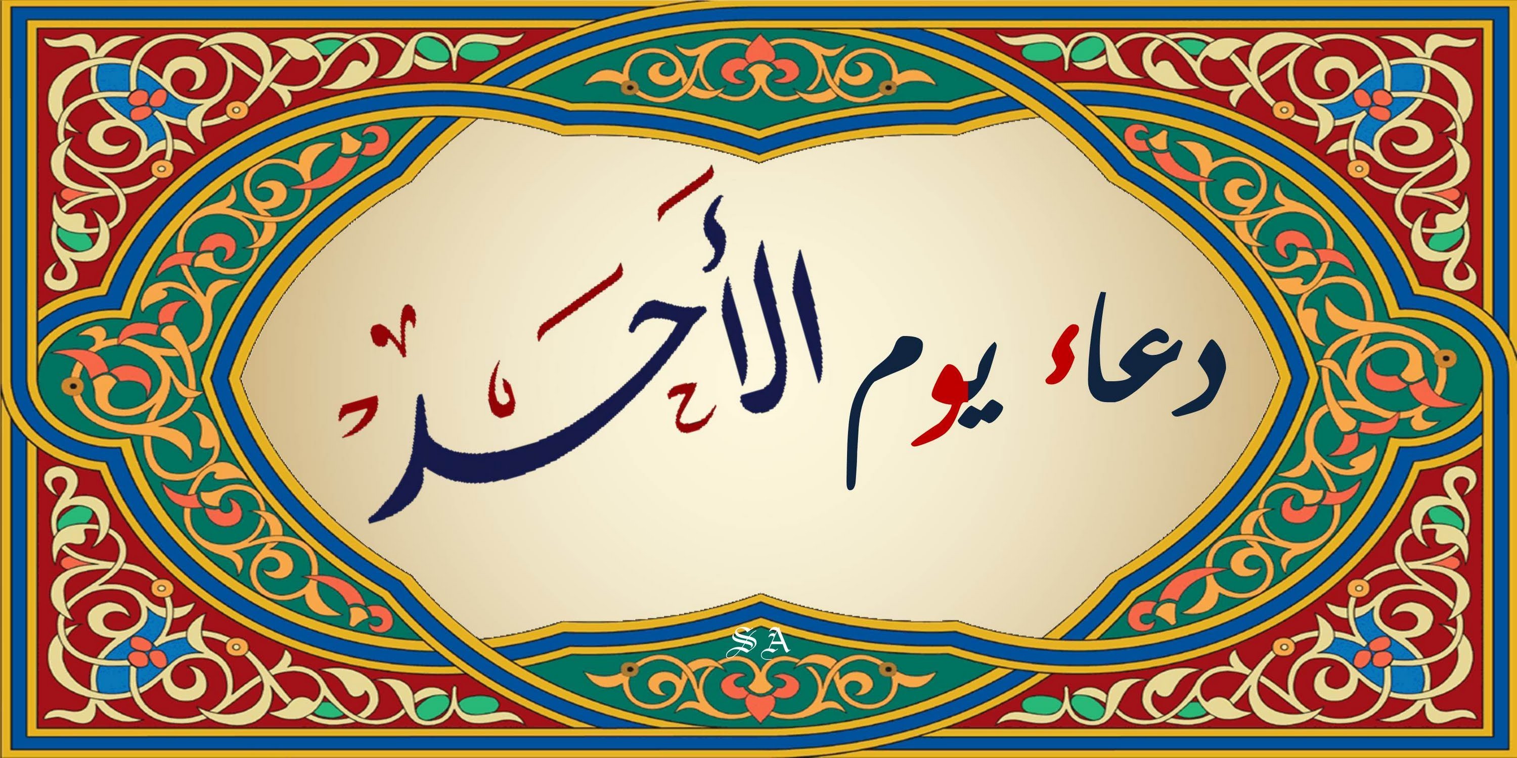 دعاء يوم الاحد , افضل الادعية المستجابة ليوم الاحد