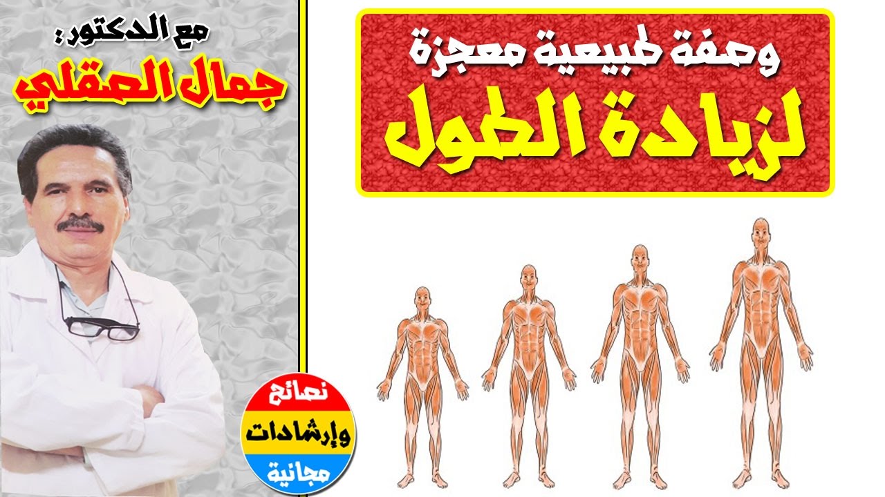 وصفات لزيادة الطول