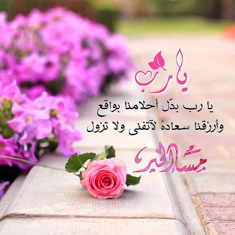 صور لمساء الخير - اجمل رساله مسائيه 2645 3