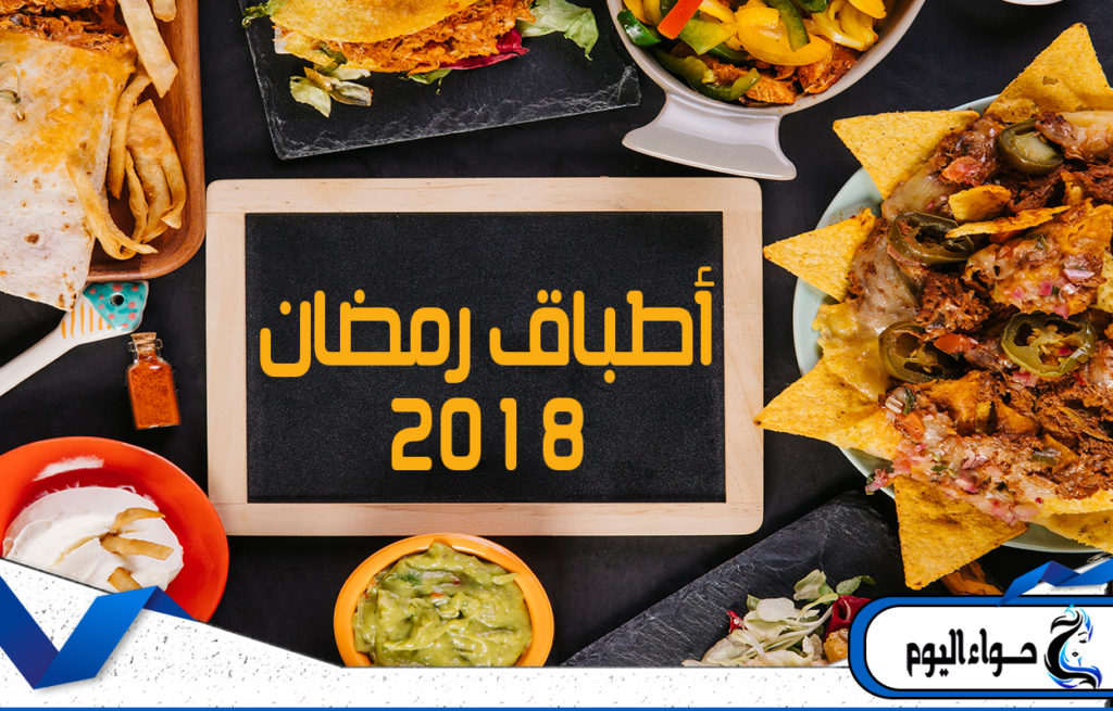 اطباق رمضان 2024 , اجمل فطار فى رمضان