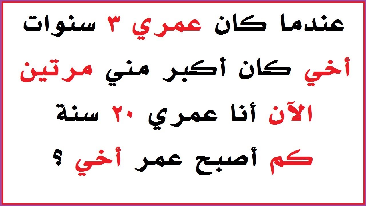 الغاز صعبة جدا جدا جدا للاذكياء فقط- لو غاويها هتعرف تحلها 1886 1