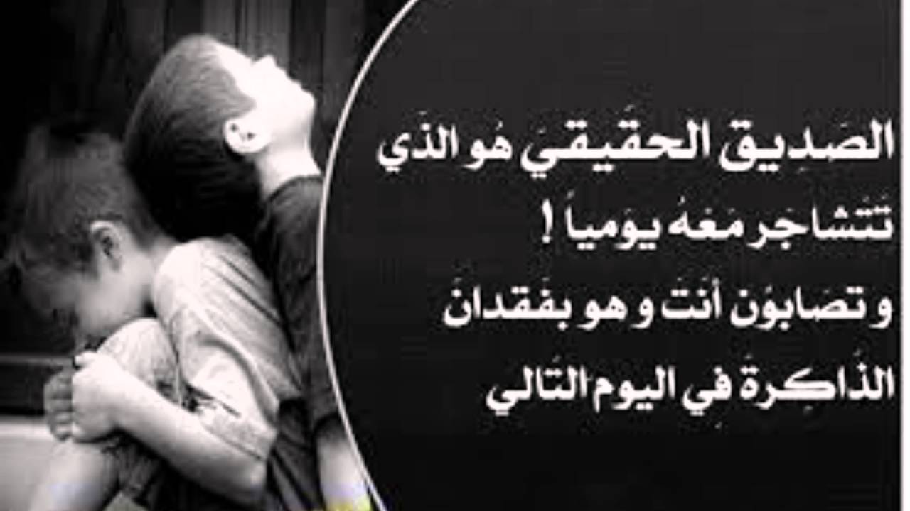 اشعار عن الصديق - شعر عن رفيقي 459 2