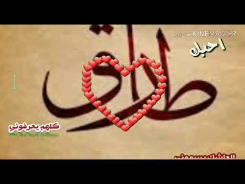 اسم طارق مزخرف 11931 7