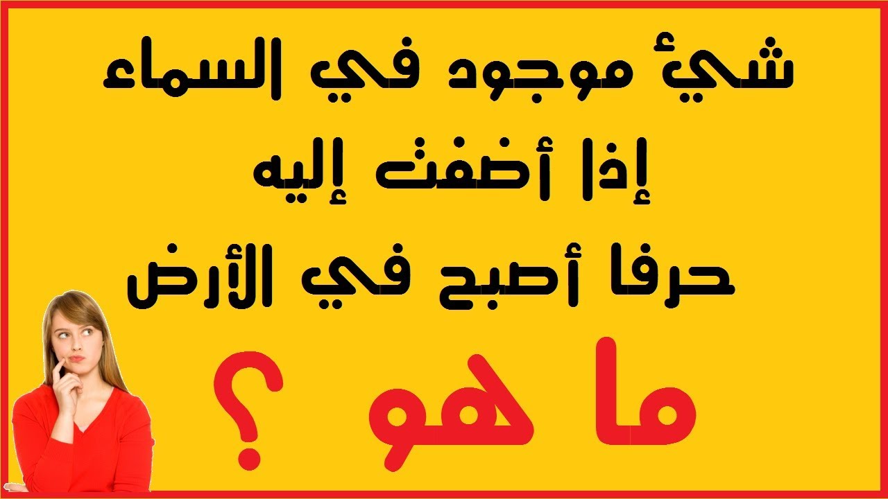 الغاز سهله - تعرف على الغاز لتنمية العقل 3914 5