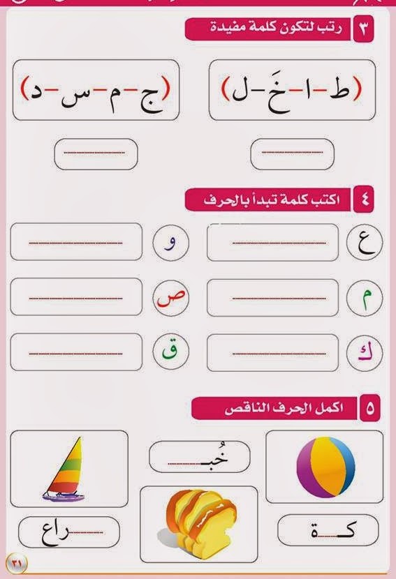 تمارين اللغة العربية للاطفال 12607 2