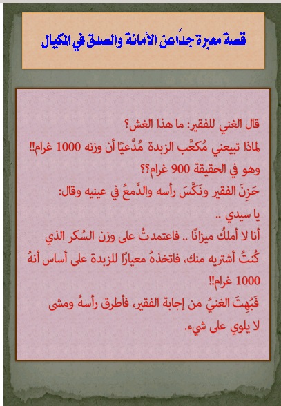 قصة قصيرة عن الامانة - قصة معبرة وهادفة عن خلق الامانة 3317 1