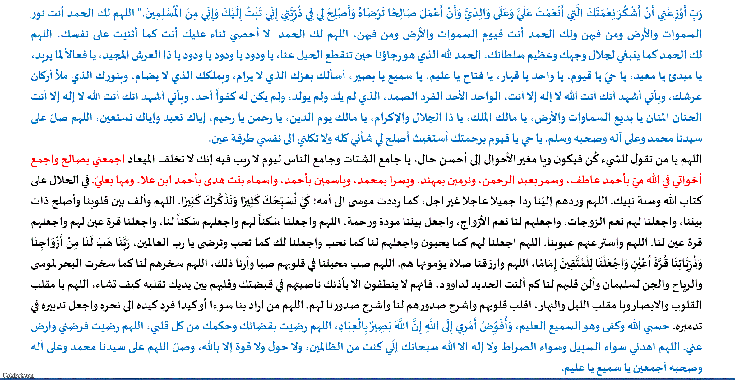 دعاء لجلب الحبيب من القران - ادعية لجلعل حبيبي يعشقني 411