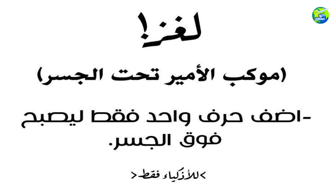 الغاز صعبة جدا وحلها - كثير من الالغاز الصعبة وحلها البسيط 1569 1