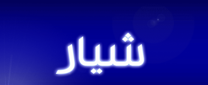 اسماء بنات حلوة - اسامى بنات جديدة 2019 6563