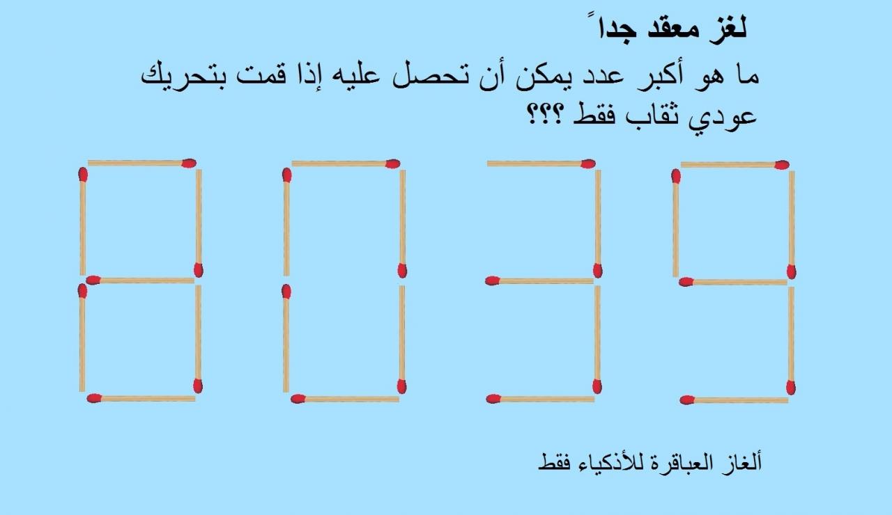 الغاز صعبة جدا جدا جدا للاذكياء فقط- لو غاويها هتعرف تحلها 1886 9