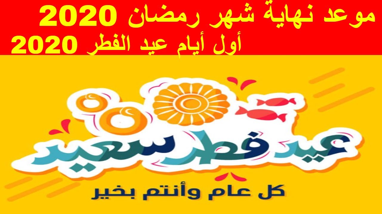 صور لعيد الفطر 4946 5