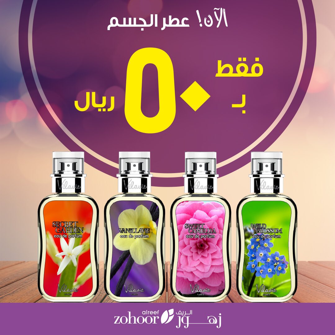 عطور زهور الريف 4085