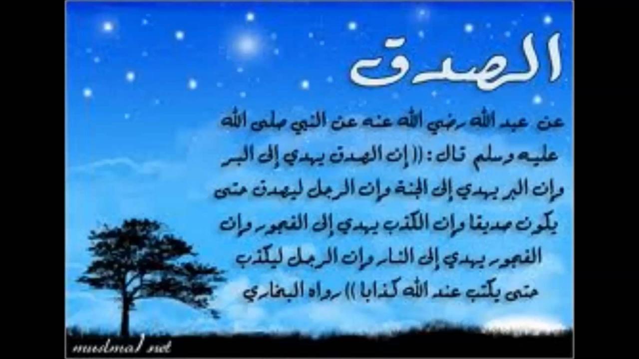 موضوع قصير عن الصدق