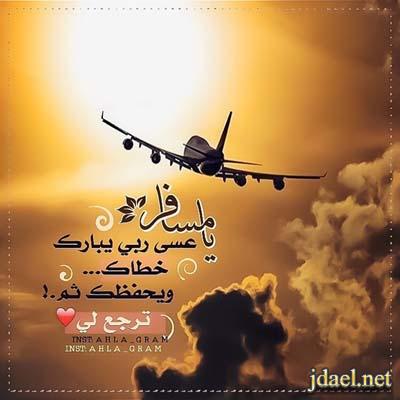 رمزيات سفر - كلام للمسافرين ووداعهم 6280 7