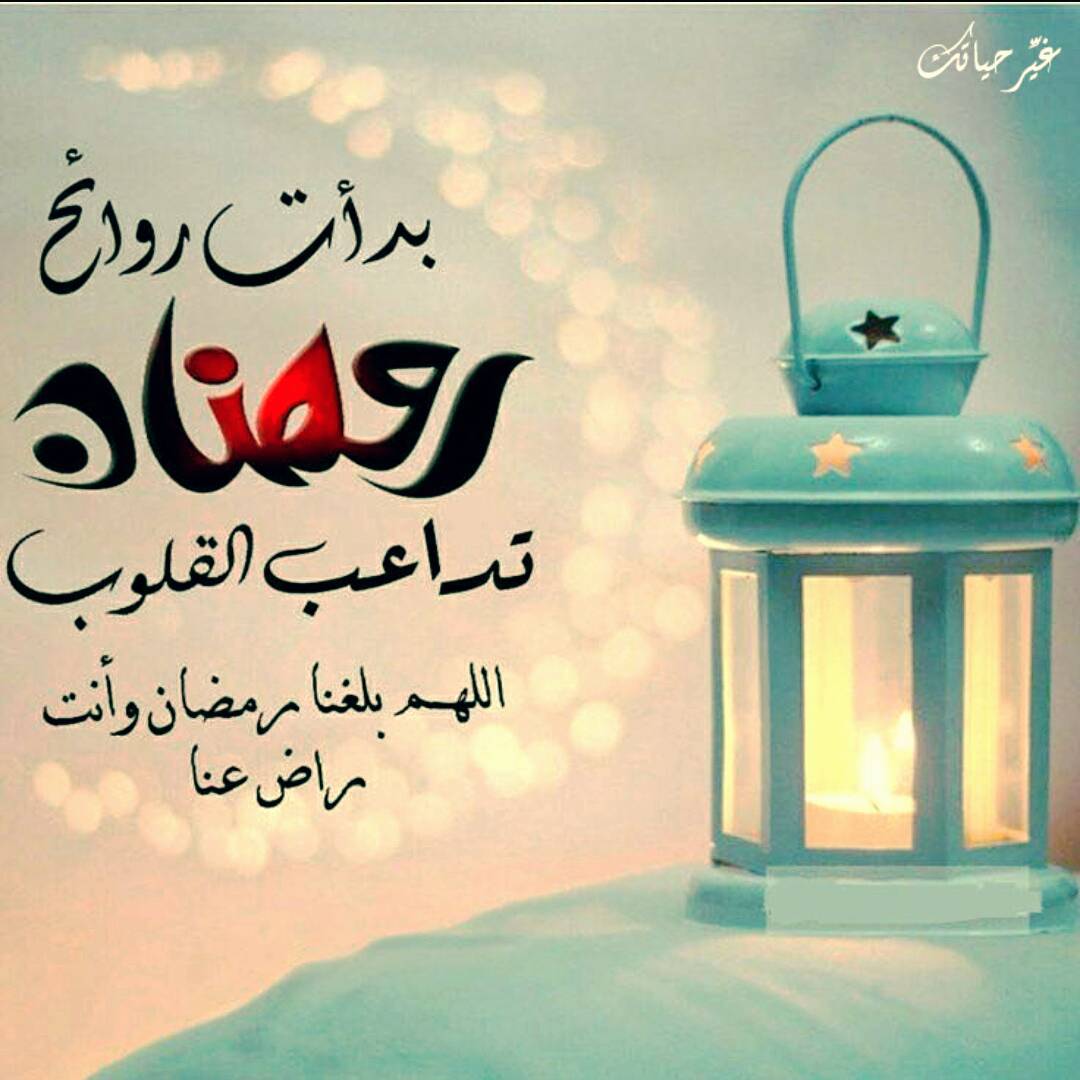 علشان خاطر رمضان - توبيكات رمضان 5478 4