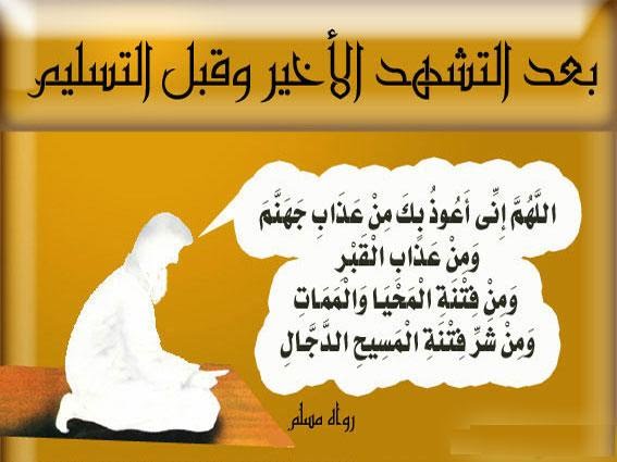 ادعية الصلاة , عود لسانك علي ذكر الله و املا قلبك بالايمان