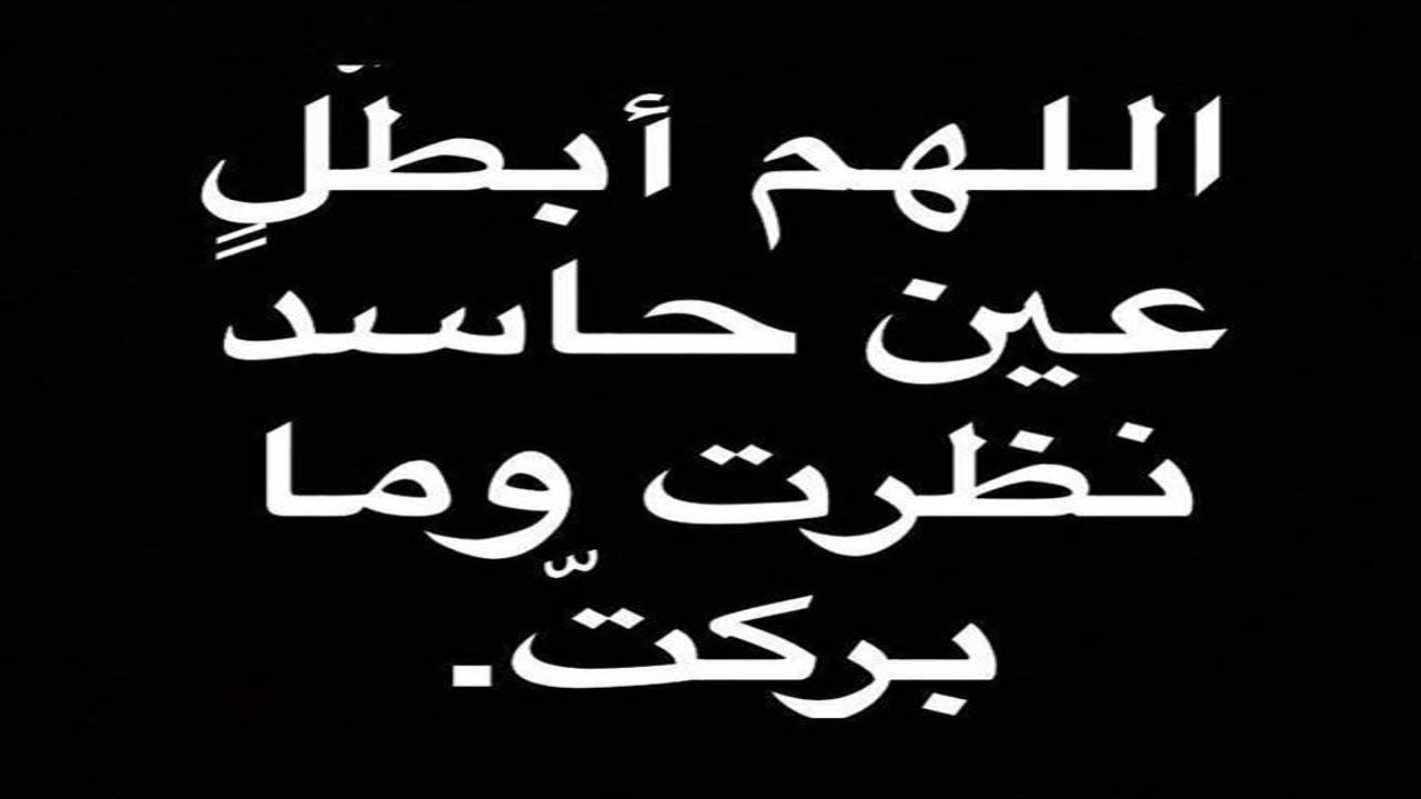 حاسس انى محسود بجد -اعراض الحسد القوي 1985