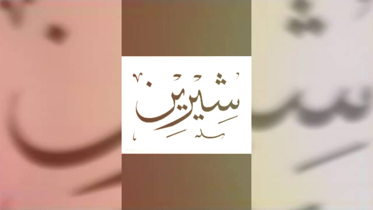 زخرفة اسماء - طريقة زخرفة الاسماء 4018 3