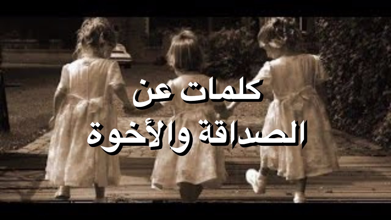 منشورات عن الصداقة - اسمي علاقه في الوجود 6247 2