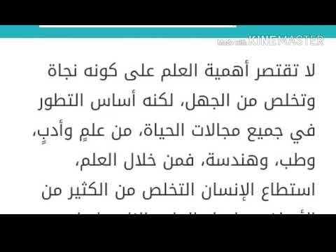 تعبير عن العلم - ما قيل فى فضل العلم 1438 8